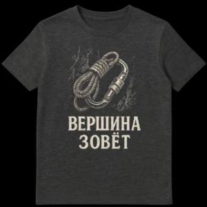 T-shirt mockup showing a vintage woodcut-style illustration of a coiled climbing rope and carabiner on a dark background with Cyrillic text 'ВЕРШИНА ЗОВЁТ' on Dark Heather t-shirt