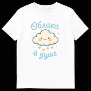 Close-up of a t-shirt featuring a cute, smiling cartoon cloud with rosy cheeks, surrounded by small stars and falling heart-shaped rain in pastel colors. The text 'Облака в душе' is in light blue script. on White t-shirt