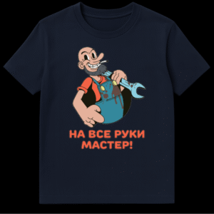 T-shirt mockup featuring a cartoon of a bald, bearded handyman smiling with a cigarette and wrench, wearing blue overalls. Russian text below reads 'Master of all trades!' on Navy Blue t-shirt