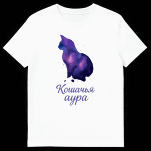 T-shirt mockup showing a stylized cat silhouette filled with a purple and blue galaxy, speckled with stars. Russian text 'Кошачья аура' is below the cat. on White t-shirt