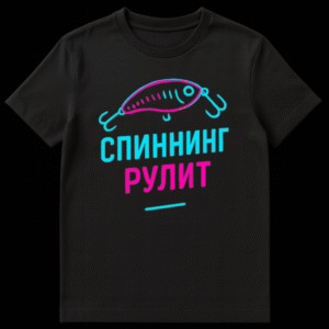 T-shirt mockup featuring a neon-style fishing lure with hooks and the Russian text 'СПИННИНГ' in cyan and 'РУЛИТ' in magenta, on a dark background. on Black t-shirt