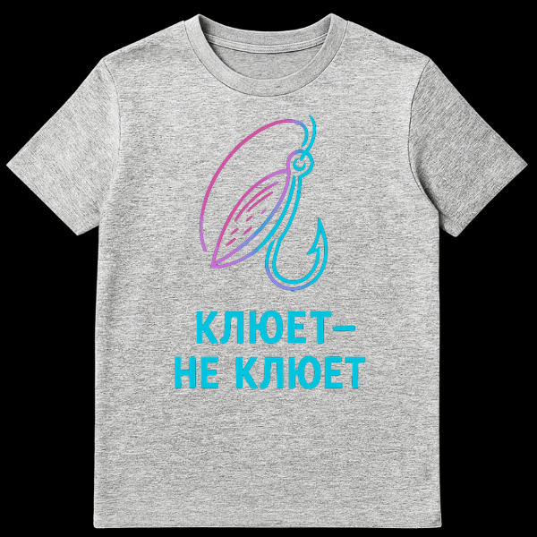 Black t-shirt featuring a stylized pink-to-blue gradient fishing lure and hook, with bright blue Russian text KLYUET-NE KLYUET below on Sports Grey t-shirt