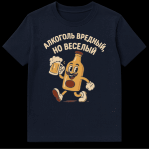 White t-shirt with a vintage cartoon of a smiling, mustachioed beer bottle holding a frothy beer mug, with Russian text 'АЛКОГОЛЬ ВРЕДНЫЙ, НО ВЕСЕЛЫЙ' below. on Navy Blue t-shirt