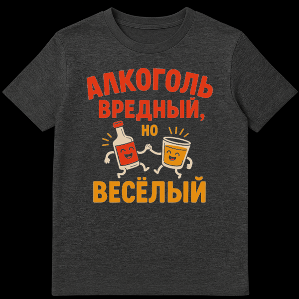Black t-shirt featuring a playful cartoon design of a smiling bottle and shot glass dancing, surrounded by sparkle lines. Russian text reads 'Alcohol is harmful, but fun'. on Dark Heather t-shirt