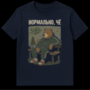 Melancholic gopnik bear in tracksuit and sandals sitting on a park bench, with "НОРМАЛЬНО, ЧЁ" text above and "ЗДЕСЬ" graffiti behind, on a t-shirt. on Navy Blue t-shirt