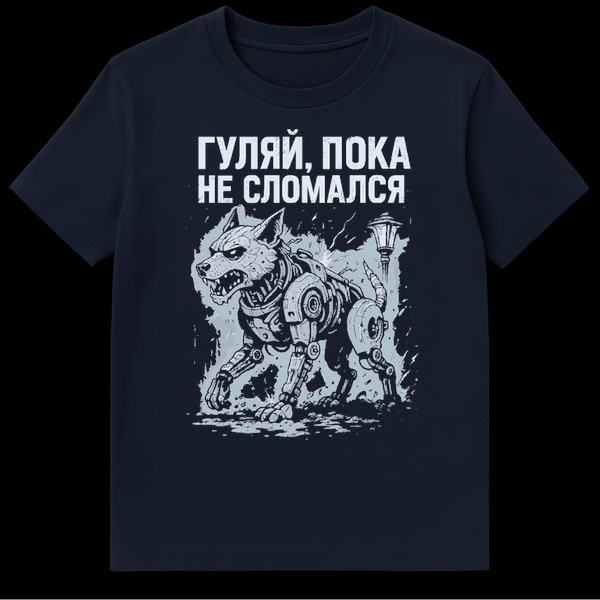 A black t-shirt featuring a pixelated, menacing robotic dog illustration with white Russian text 'ГУЛЯЙ, ПОКА НЕ СЛОМАЛСЯ' above it. on Navy Blue t-shirt