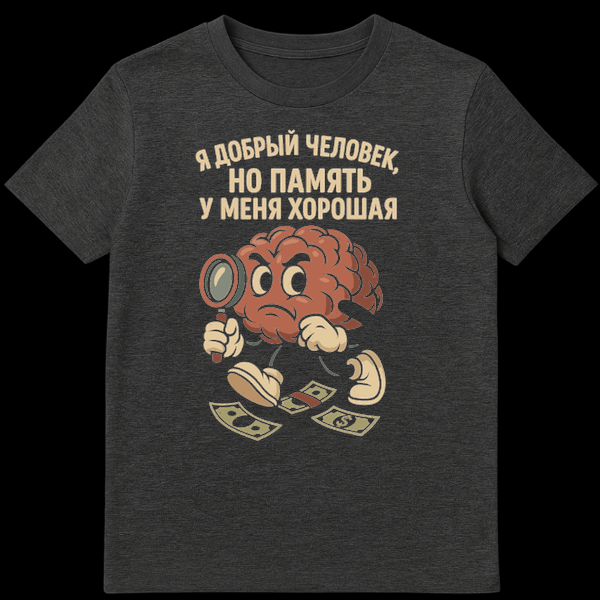 Grumpy cartoon brain character in vintage rubber hose style, holding a magnifying glass over scattered money, with Russian text on a t-shirt. on Dark Heather t-shirt