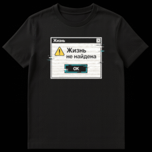 A person wearing a black t-shirt with a retro, glitchy computer error pop-up design that reads 'Жизнь не найдена' (Life not found) and an 'OK' button. on Black t-shirt