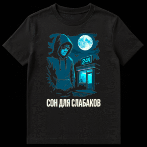 A t-shirt mockup displaying a pixel art design in cool blue and black tones. It shows a hooded figure with sunglasses standing under a full moon, in front of a 24-hour convenience store. The text below reads 'СОН ДЛЯ СЛАБАКОВ'. on Black t-shirt