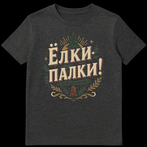 A rustic, nature-themed t-shirt featuring a central evergreen tree with a stylized sun/moon, surrounded by branches and stars. Bold cream text 'YOLKI-PALKI!' is prominent. on Dark Heather t-shirt