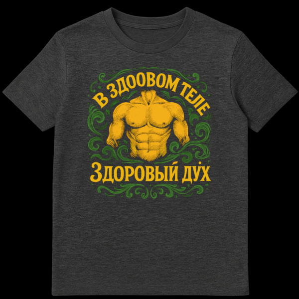 Front view of a person wearing a black t-shirt with a yellow muscular male torso design, surrounded by green swirling foliage and yellow Russian script. on dark heather t-shirt