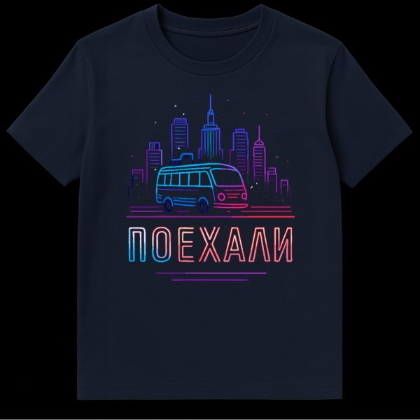 Close-up of a t-shirt with a neon-outline city skyline and bus design, featuring a blue-to-pink gradient and the Russian text 'ПОЕХАЛИ' (Poyekhali) below. on navy blue t-shirt