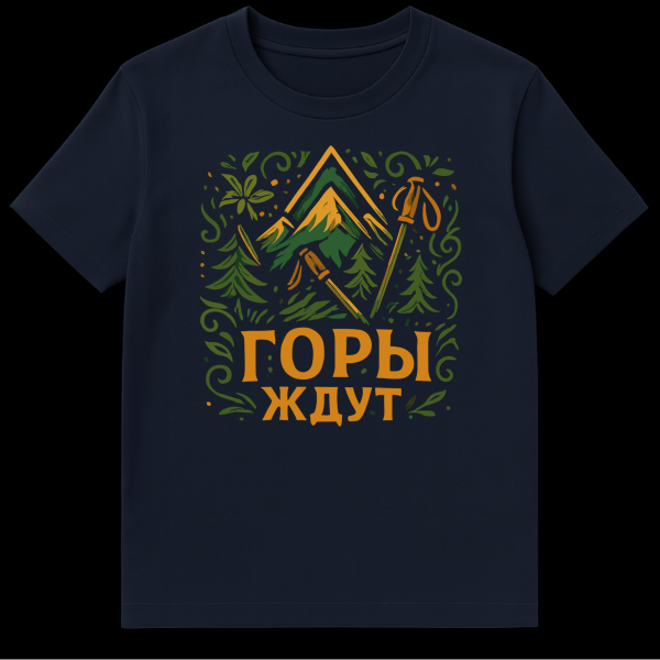 Gray t-shirt with a rustic, hand-drawn illustration of mountains, trees, pickaxe, and ski poles, framed by swirls, with Cyrillic text 'ГОРЫ ЖДУТ'. on navy blue t-shirt