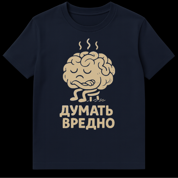 Humorous t-shirt featuring a light brown, anthropomorphic brain character looking exhausted with steam rising from its head and crossed arms. Below it, the Cyrillic text 'ДУМАТЬ ВРЕДНО' is printed. on Navy Blue t-shirt