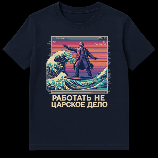 A t-shirt featuring a pixel art image of Vladimir Lenin surfing a large wave inside a glitchy Vaporwave computer window, with a vibrant sunset background and the Russian text 'РАБОТАТЬ НЕ ЦАРСКОЕ ДЕЛО' below. on Navy Blue t-shirt