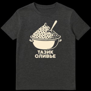 Cream and black t-shirt featuring a rustic illustration of an overflowing bowl of Olivier salad with a spoon, and the Cyrillic text 'ТАЗИК ОЛИВЬЕ' below. on Dark Heather t-shirt